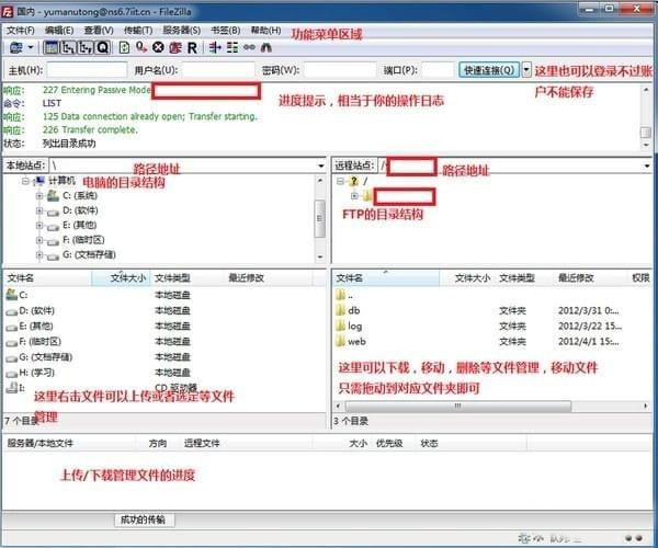 如何使用FileZilla？FileZilla基礎(chǔ)使用教程