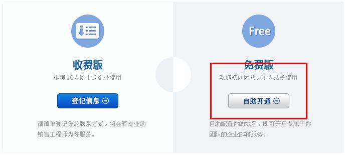 QQ企業(yè)郵箱設(shè)置方法