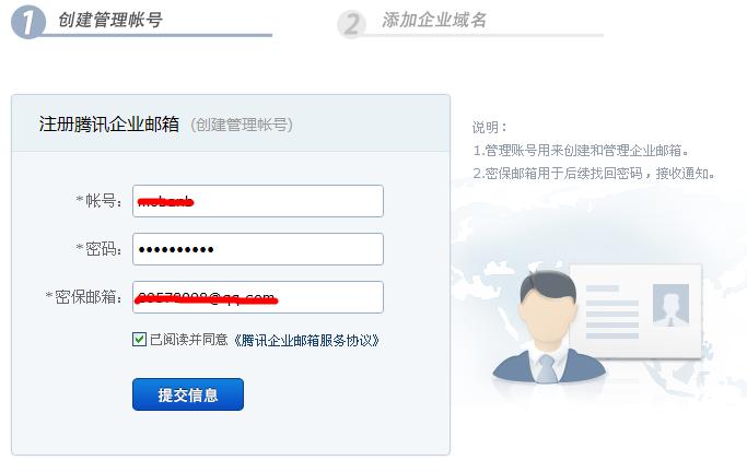 QQ騰訊企業(yè)郵箱設(shè)置方法