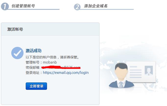 QQ騰訊企業(yè)郵箱設(shè)置方法